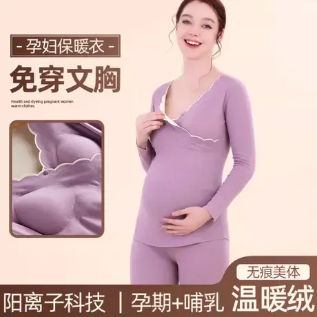 保暖哺乳孕妇秋衣秋裤月子套装打底衫秋冬免穿文胸带胸垫德绒内衣图片