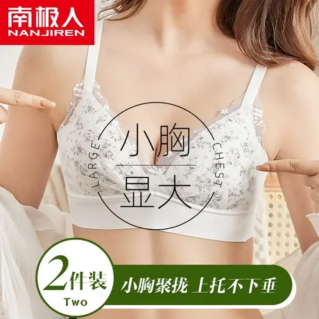 南极人内衣女小胸聚拢显大调整型夏季薄款收副乳放走光蕾丝文胸罩商品大图