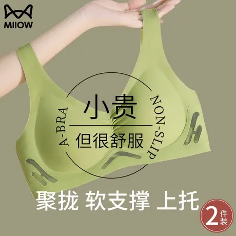 猫人无痕内衣女夏天薄款聚拢收副乳上托防下垂矫正调整型文胸新款图片