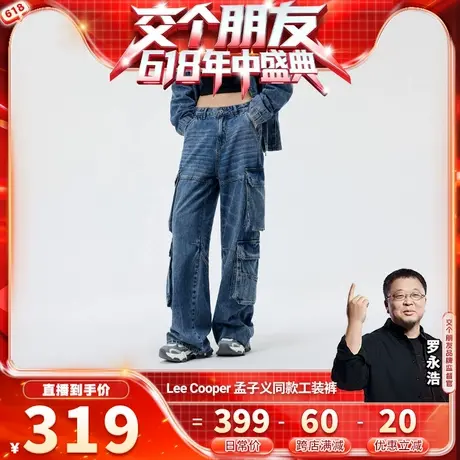 【付定！交个朋友618】Lee Cooper 工装裤女款夏季直筒水洗牛仔裤图片