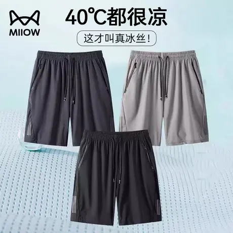 猫人凉感冰丝五分裤男夏季薄款速干透气运动短裤宽松直筒休闲裤男图片
