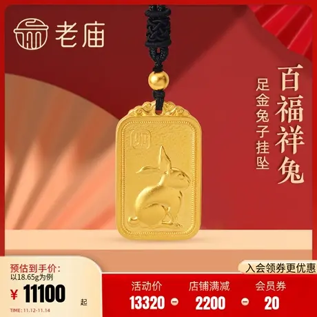 老庙黄金足金999生肖祥兔百福金牌黑绳金珠守护吉祥好运图片