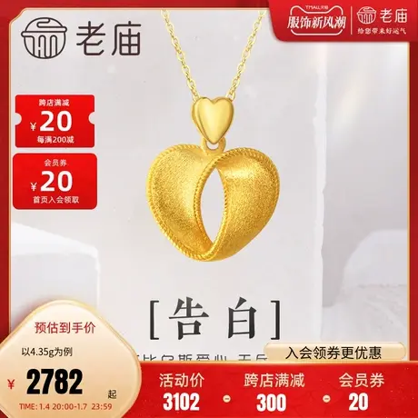 老庙黄金足金999莫比乌斯爱心环挂坠吊坠项链心形时尚送女友礼物商品大图