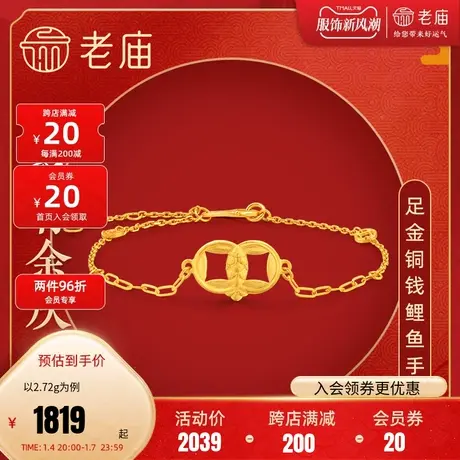 老庙黄金足金999铜钱金钱锦鲤鱼招财财源滚滚年年有余手链商品大图