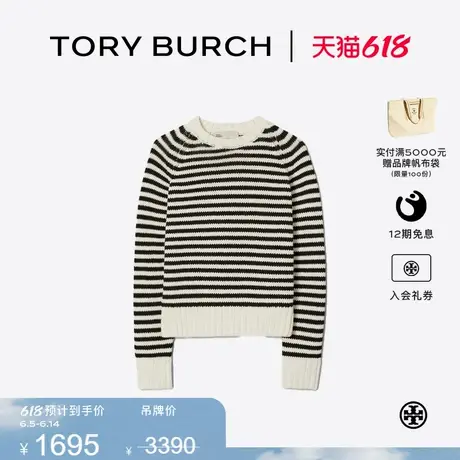 【限时礼遇】TORY BURCH 汤丽柏琦 条纹短款休闲毛衣 166703商品大图