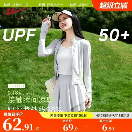 回力冰丝防晒衣女2025新款夏季小个子修身立领户外防紫外线外套Z3图片