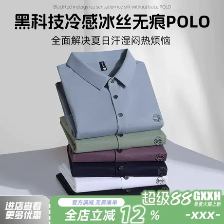 【冷感无痕】Gxxh冰丝速干大码polo衫男短袖夏季高弹凉感翻领t恤商品大图