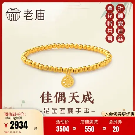 老庙黄金足金999古韵藕片佛珠手串好事连连佳偶天成商品大图