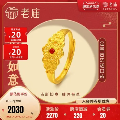 【预售】老庙黄金足金999古法如意花丝红珐琅开口戒指繁花似锦图片