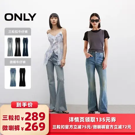 【所有女生的衣橱直播间】ONLY三粒扣牛仔裤/微喇牛仔裤商品大图
