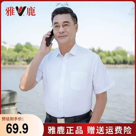 雅鹿男士短袖白衬衫商务职业正装春秋休闲内搭短袖蓝色免烫衬衣寸图片