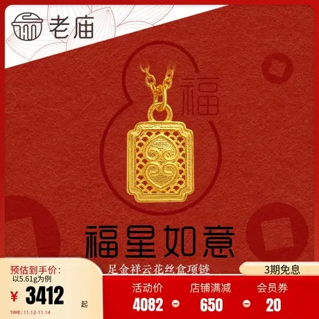 老庙黄金足金999古法工艺花丝祥云如意盒项链古典古韵中国风潮图片