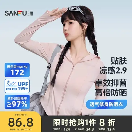 【UPF199+】三福防晒衣轻量透气修身防紫外线轻薄外套女款夏2025商品大图