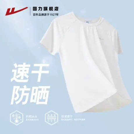 回力运动t恤女款2025春夏季冰丝速干休闲短袖透气防晒健身上衣薄图片