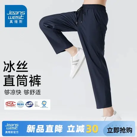 GV真维斯运动冰丝裤男夏季薄款速干裤子男款外穿直筒休闲九分裤A图片