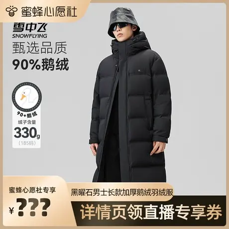 雪中飞黑曜石系列2023秋冬新款男士长款鹅绒羽绒服情侣加厚高充绒商品大图