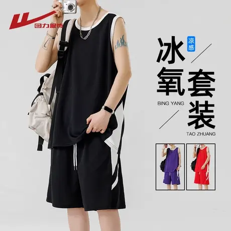回力冰丝套装男夏季薄款速干无袖运动坎肩背心短袖T恤短裤篮球服图片