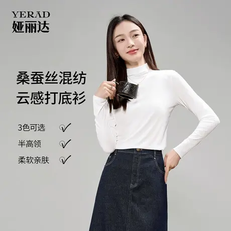 【桑蚕丝】娅丽达简约修身高领T恤女秋季新款内搭针织白色打底衫图片