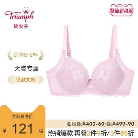 Triumph/黛安芬经典丽姿内衣女薄款大胸侧收副乳文胸E004243商品大图