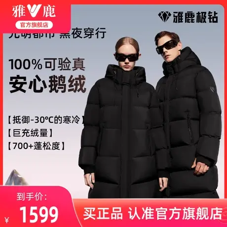 【极钻系列】雅鹿鹅绒长款羽绒服女新款冬季情侣同款加厚极寒外套商品大图