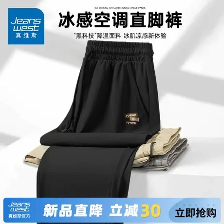 GV真维斯冰丝速干裤男款夏薄款休闲运动裤男士凉感直筒长裤子男A商品大图