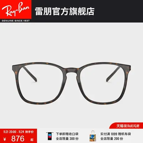 RayBan雷朋光学镜架方形板材大框近视眼镜框0RX5387F📲图片