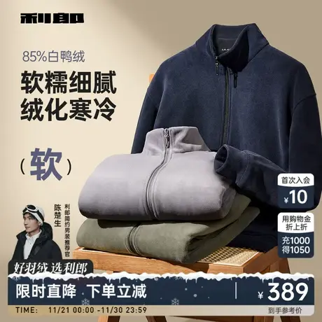 【摇粒绒/羽绒服】利郎轻薄羽绒服男士立领2023冬季保暖外套男装商品大图