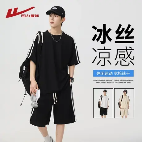 回力男士冰丝条纹短袖t恤套装夏季半袖运动两件套休闲体恤短裤潮图片