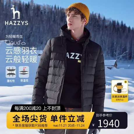 【云感羽绒】Hazzys哈吉斯冬季男装上衣保暖休闲羽绒服轻薄外套潮商品大图