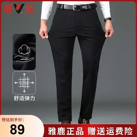 【四面高弹】雅鹿裤子男春秋季弹力休闲裤中年男士商务直筒长裤子商品大图