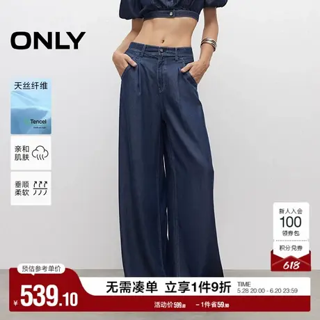 ONLY2025夏季新款柔软天丝轻薄透气高腰宽松阔腿裤长裤牛仔裤女商品大图