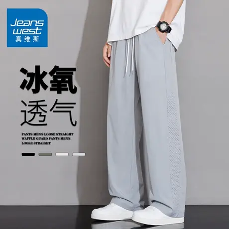 GQ真维斯冰丝休闲裤男士夏季薄款宽松直筒修身显瘦运动速干长裤子图片