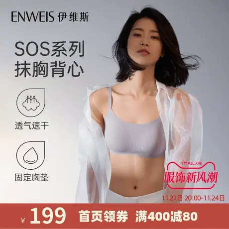 【SOS抹胸背心】伊维斯无痕防走光抹胸无钢圈固定胸垫内衣女商品大图