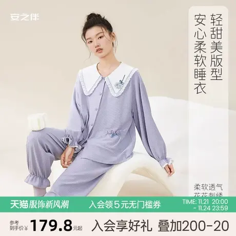 安之伴【安心睡眠】睡衣女春秋款纯棉长袖甜美娃娃领家居服套装图片