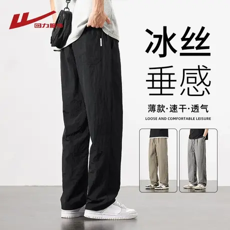 回力冰丝裤子男夏季薄款直筒宽松透气速干裤男生阔腿运动休闲长裤图片