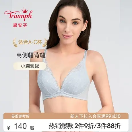 Triumph/黛安芬水盈精灵内衣女无钢圈小胸聚拢显大文胸11-1796商品大图