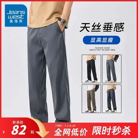 NG真维斯休闲裤子男士2025夏季薄款莱赛尔天丝垂感商务百搭直筒裤图片