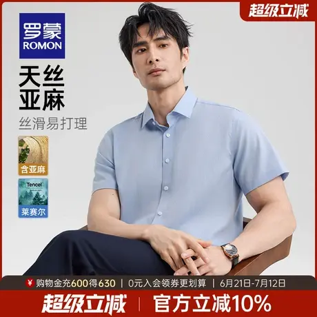 【含莱赛尔+亚麻】罗蒙男士透气短袖衬衫2025夏季薄款易打理衬衣商品大图