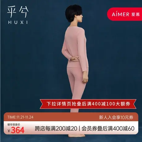 爱慕乎兮净润双面绒磨毛圆领女士保暖套装春季打底HX742113商品大图