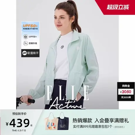 ELLE Active户外穿搭时尚防晒服外套休闲运动防晒衣轻薄透气上衣商品大图