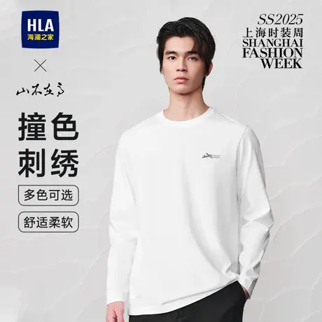 【秀场同款】HLA/海澜之家山不在高春秋季新款圆领长袖T恤打底男商品大图