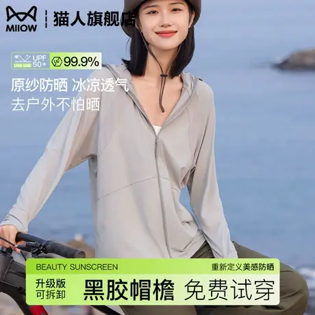 猫人可拆卸防晒衣女防紫外线UPF50+夏季冰丝轻薄防晒服运动外套商品大图