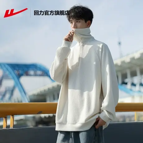 回力官方旗舰店卫衣男女款春秋季纯色高领上衣半拉链男士休闲外套图片