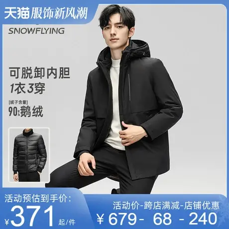 雪中飞男士三合一鹅绒羽绒服2023秋冬季新款可脱卸内胆一衣三穿厚商品大图