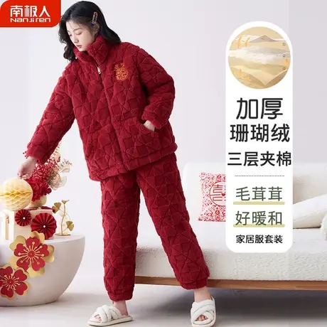 珊瑚绒睡衣冬季女款加绒加厚三层夹棉红色本命年富丽家居服秋冬款图片