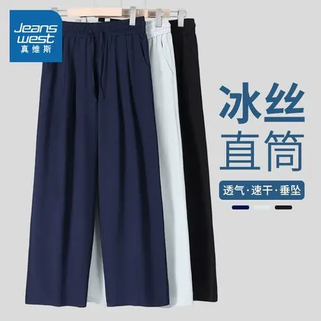 NN真维斯冰丝阔腿裤男夏季速干宽松直筒休闲裤青少年潮流运动裤图片