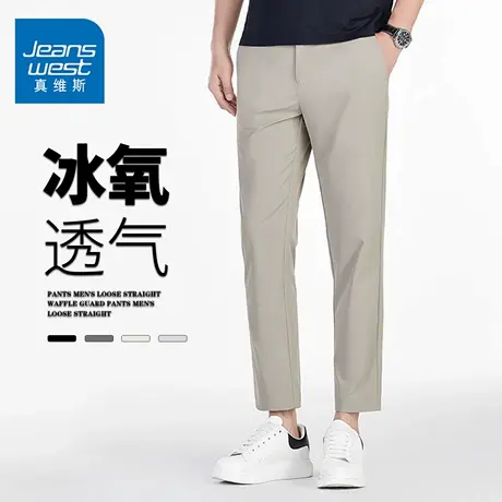 GQ真维斯冰丝休闲裤男夏季薄款商务潮流直筒宽松修身显瘦九分裤子图片