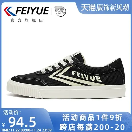 feiyue/飞跃休闲鞋男2024春季款低帮透气帆布鞋基础百搭男鞋989图片