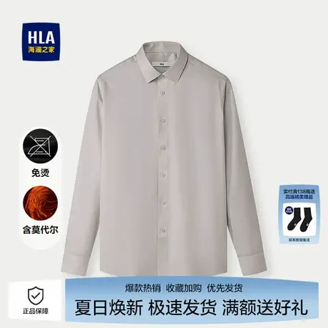 海澜之家男士免烫长袖正装衬衫25秋季新款翻领含莫代尔通勤衬衣男商品大图