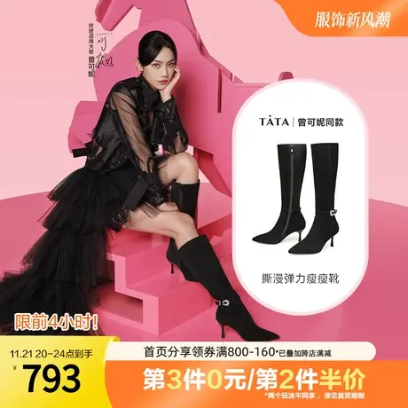 【曾可妮同款】Tata他她长靴女撕漫弹力瘦瘦靴子2023冬新7QS80DG3商品大图